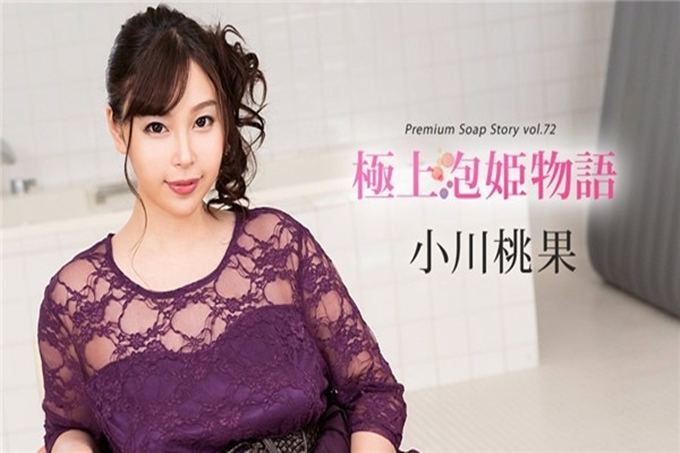 Best Bubble Princess Story Vol.72小川桃香