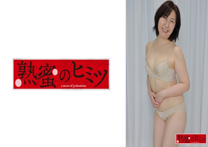 熟蜜のヒミツ あけみ 已婚有大学生女儿。在量贩店工作的非常普通的主妇。演出动机很有趣,最近女儿带男朋友来家里闭门不出,一个劲地做爱。因为女儿的喘息声持续回响的环境自己做作为女人觉醒了。脱掉后,从浅驼色的内衣到丰满的身体很棒,好像在隔壁家的阿姨。隔了10年以上的做爱,全身都感受到了。
