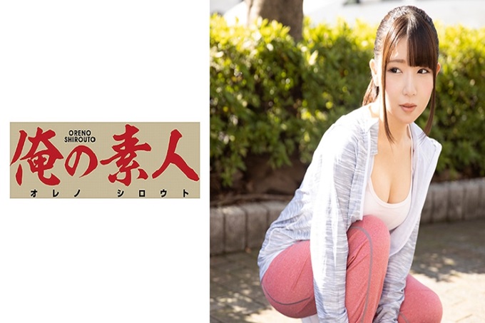 俺の素人 ここ 以慢跑的女性为目标搭讪!这次得到的是萝莉巨乳的这位!温柔地按摩白皮肤!只要抚摸一下干净俐落的桃尻,性欲就马上开启!打开开关后就只剩下做爱了!