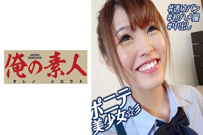 被零花钱吸引而来应聘的素人 夏天过后在SNS上认识并持续着支持关系。虽然见面让我做,但是这次是第一次知道拍摄。正如你所看到的那样,因为是超美少女,所以和干爸的活动都可以随便玩。虽然性格也很任性,但反而会刺激到大叔心。今天也穿着性感内衣来了。