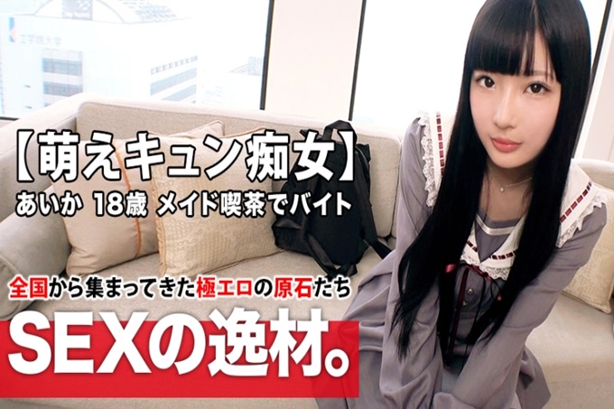 【萌萌美少女】18岁【梦是剧场偶像】在女仆咖啡厅工作的她应聘的理由是“缺钱……”喜欢做爱♪]喜欢被男人玩弄【喜欢玩弄】玩弄和口交最高！ 【萌心动痴女】黑发长度摇晃，不要放过萌性爱！
