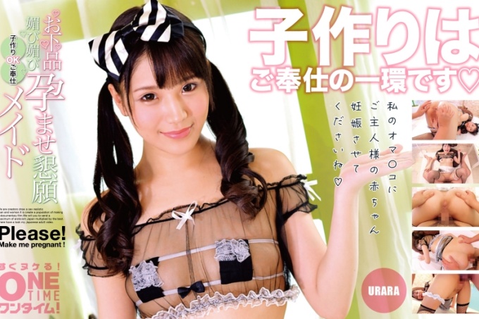 低俗的奉承、奉承、受孕请求、可以生孩子的女仆、URARA