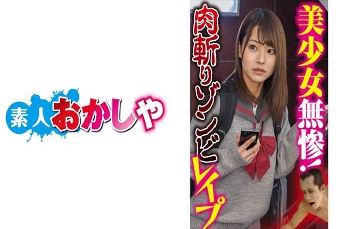 素人おかしや なつ 向好友求助而来到废医院的大小姐学校第一的美少女。不仅仅是可爱,身材也很苗条。制服和黑色紧身裤很难看。在等待着的性欲怪物们身上刻上制服,露出光滑的雪肌。这是值得犯的! “你们这些家伙,别开玩笑了!别傻了!放开!”可爱的脸很强势。但是因为恐怖心理身体很僵硬(笑)。有趣的裤子和制服都把比肩的女孩拖到了病房