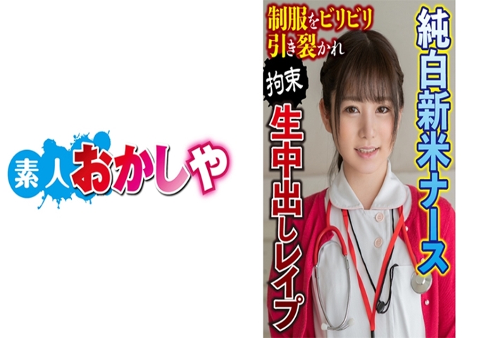 素人おかしや あゆみ 深夜一个人巡视住院患者的新手护士!红色的开衫很适合你,真好!纯白的护士服好可爱!已经不能忍耐了(笑)中出●安静点!不要动!不想被其他护士看到吧! ”明明拼命抵抗,却还是最喜欢被玩乳头。