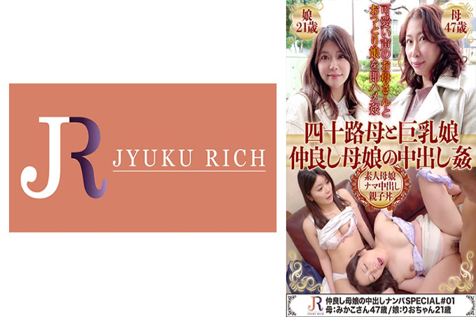 从好妈妈和好女儿那里接女孩 SPECIAL #01