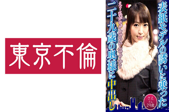 被封面模特Sae-San邀请的29岁妻子，29岁
