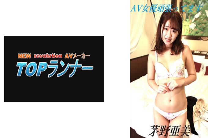 茅野亚美立志成为AV女优