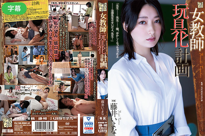 女教师玩具计划藤井伊予
