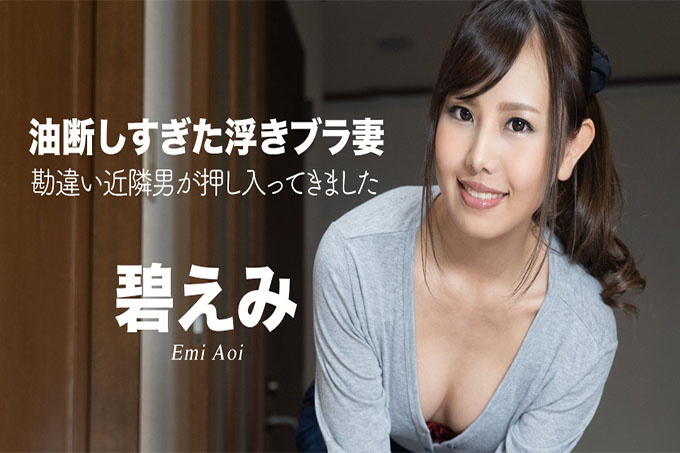 过分粗心的浮文胸老婆——误会邻居男人闯入——