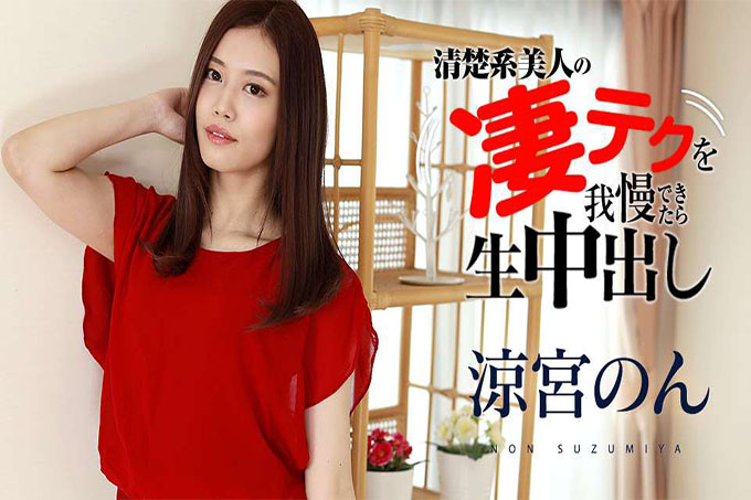 如果你能忍受 Suzumiya 的惊人技术,阴道射精