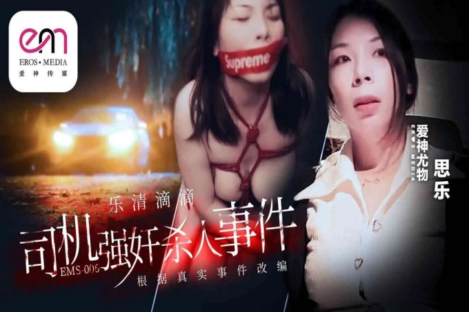 乐清市滴滴司机强奸杀人事件