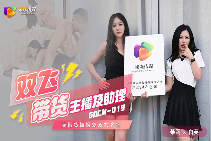 双飞带货主播及助理