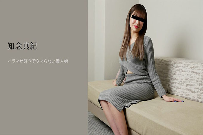 爱着伊拉玛却吃不饱的素人少女——知念真希