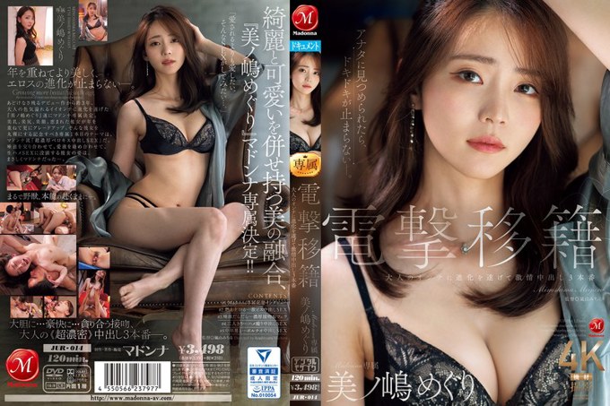 JUR-014 突如其来的转生:麦当娜专属 蓑岛巡进化为成年女性并被3次激情中出
