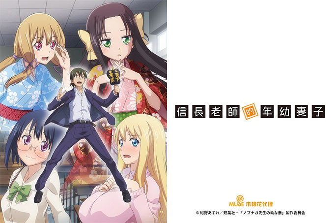 信长老师的年幼妻子【第04话】稻叶山城