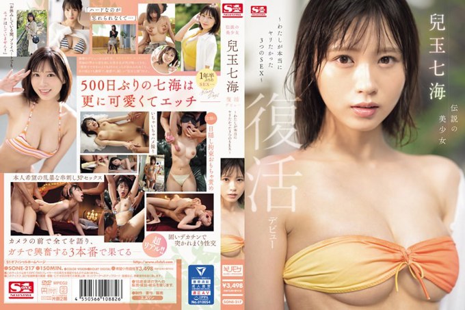 传说中的美少女儿玉七海复兴出道~真心想要的3 SEX~