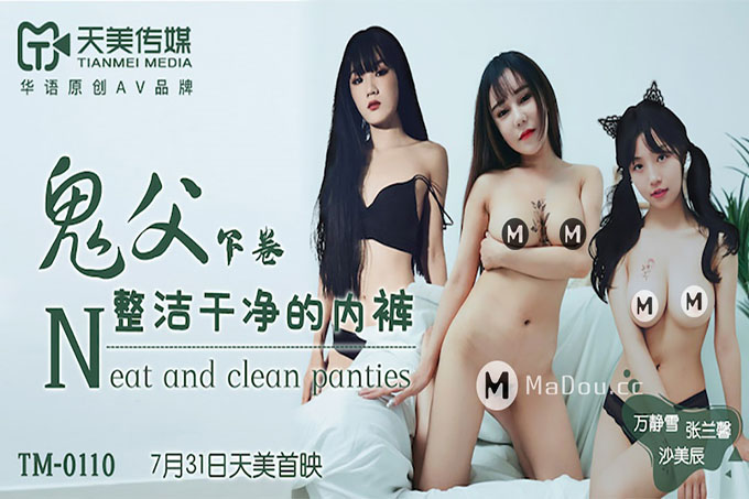 鬼父下卷