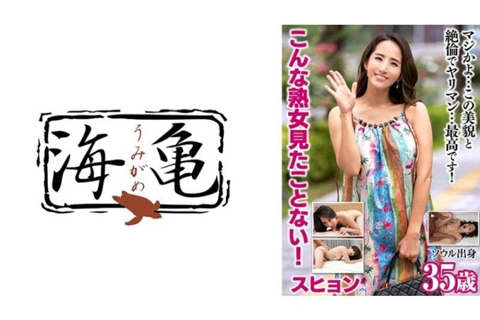 我从来没有见过这么成熟的女人!秀贤,35岁,来自首尔