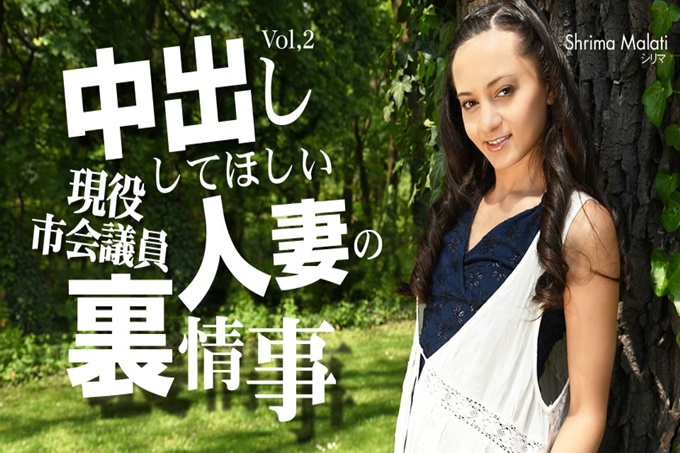 希望已婚妇女VOL2 Shrima Malati / Sirima Malati