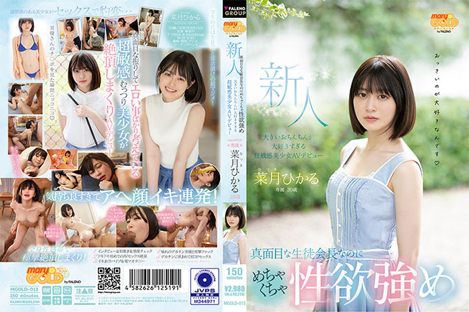 MGOLD-013 20岁的新面孔严肃的学生会长但她的性欲异常强烈超敏感的美少女太喜欢大鸡巴AV出道夏树光